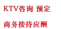 漳平最好十大KTV会所消费排名