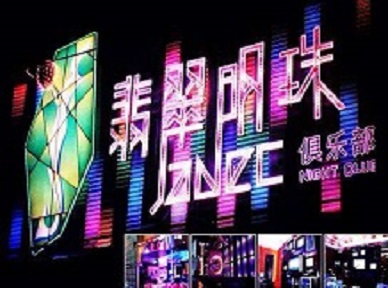 漳平哪里荤的KTV陪酒女漂亮多-翡翠明珠KTV好玩会所体验