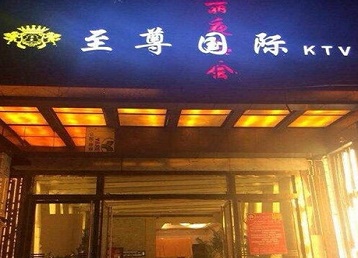 漳平哪个KTV真空陪酒妹子服务好-至尊国际KTV消费价格服务点评