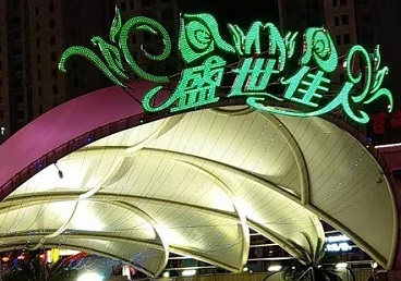 漳平那个真空ktv陪酒玩的开-英皇国际KTV消费价格点评